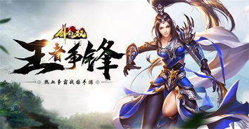 (剑圣无双最新版)探秘剑圣无双免广告版：超越传统，全新体验无广告版本！