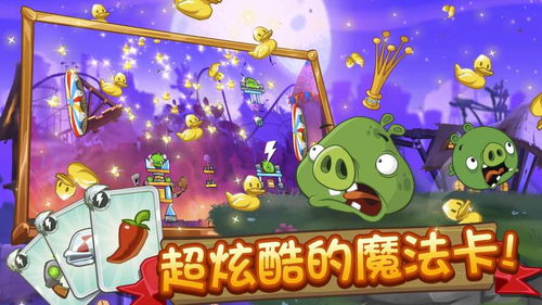 愤怒的小鸟2最新中文版最新版无限代币中文版下载-愤怒的小鸟2最新中文版下载内购版v.6.41