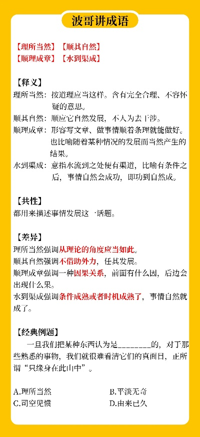 24年资料免费资料|保障成语理解的准确性_手机版.1.773