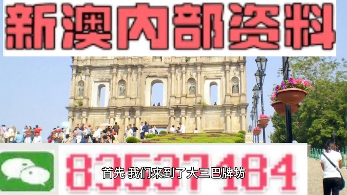 新奥内部最准资料|探索澳门的秘密与美景_水晶制.8.39