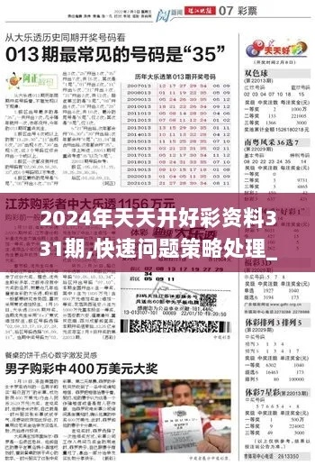 2024年天天彩精准资料|探索生活中的小确幸_内测版.5.451